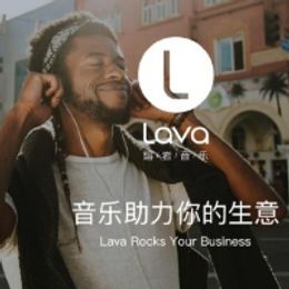  Lava店铺音乐玩转“情绪营销” 为店铺制造乐燃五感的背景音乐