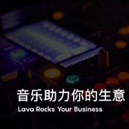 让运动更有型 Lava店铺音乐助你打造动感健身房音乐